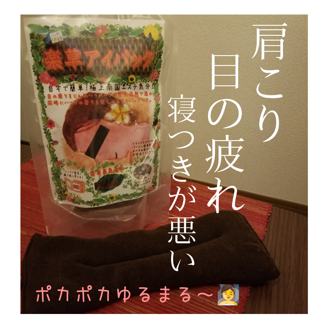 目が疲れる方へ