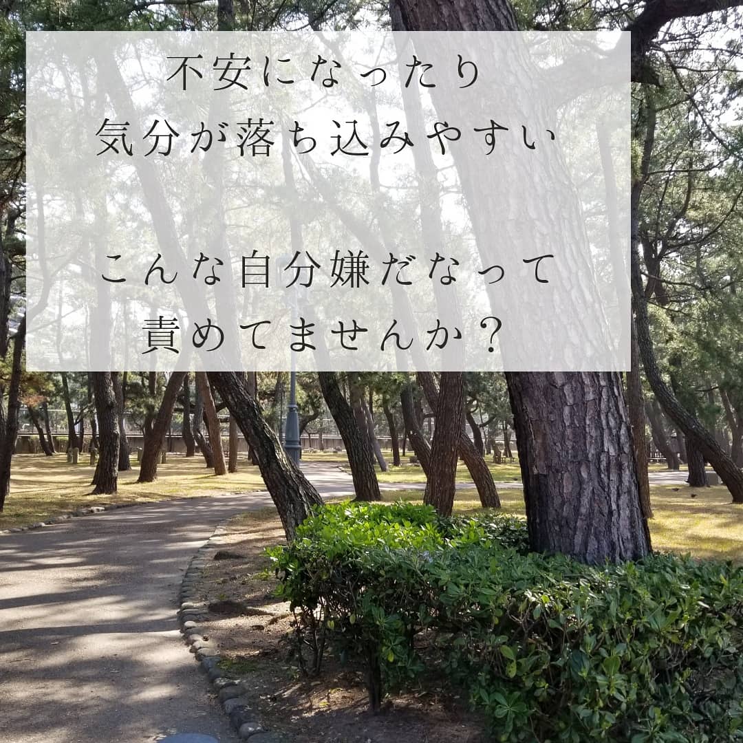 自分を責めてませんか？